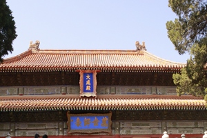 The Dacheng Hall， Beijing Confucian Temple