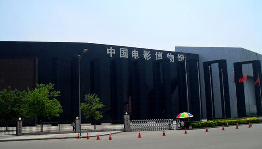 The Main Entrance, China National Film Museum