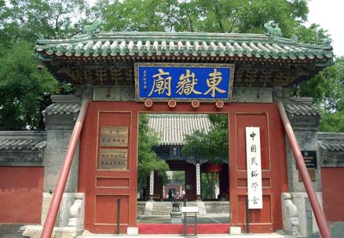 The Main Entrance，Dongyue Temple