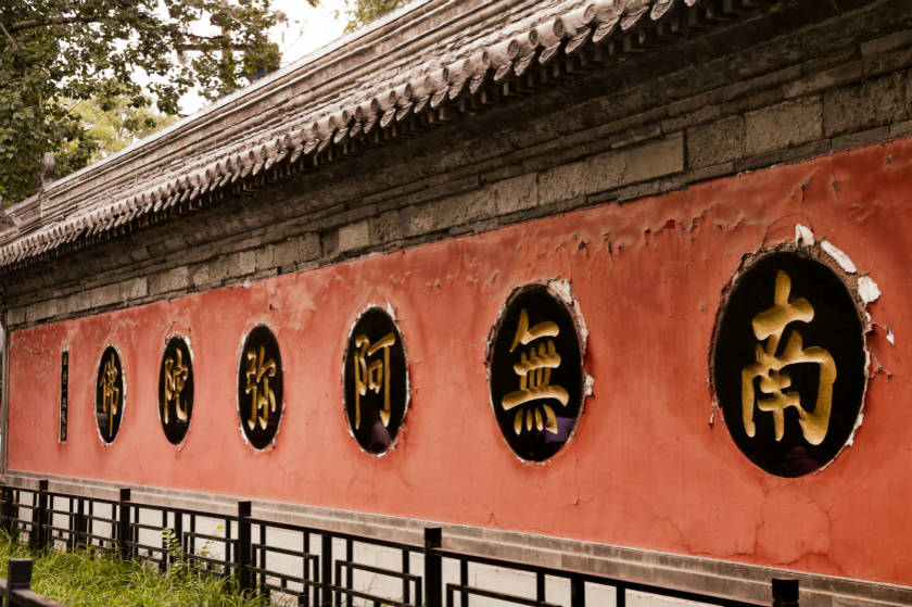 Outer Wall, Fayuan Temple