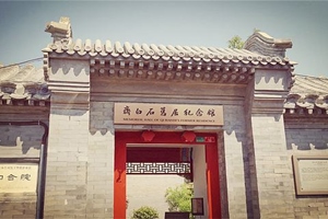 Former Residence of Qi Baishi， Nanluoguxiang