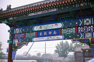 The Main Entrance, Nanluoguxiang