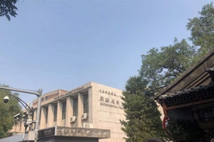 The Central Academy of Drama， Nanluoguxiang