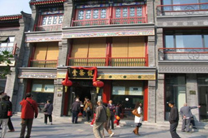 Yitiaolong，Qianmen Street
