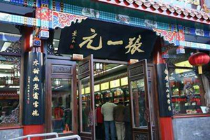 Zhangyiyuan，Qianmen Street