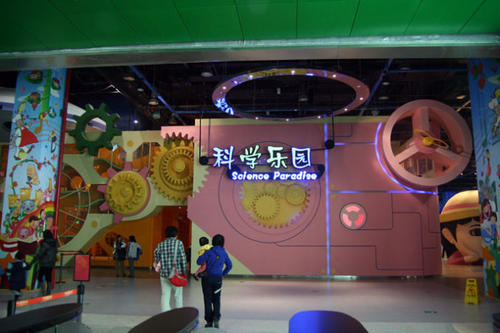 Kids Fun Zone, Sichuan Science and Technology Museum