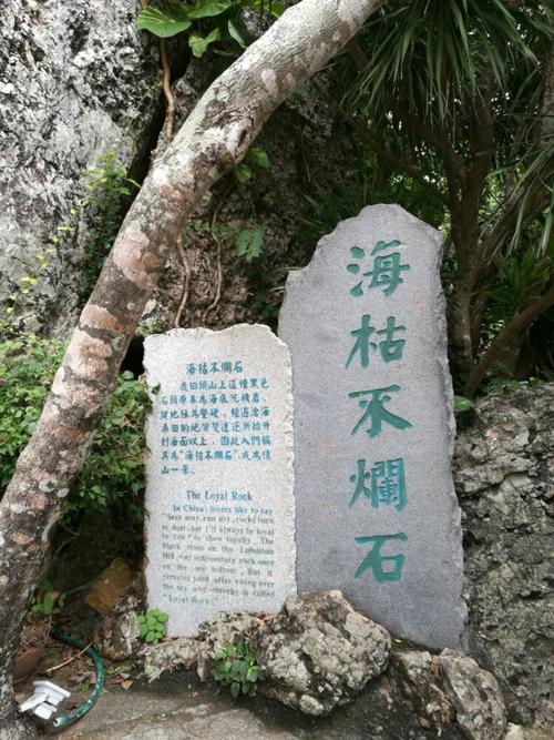 Huge Carved Stone，Luhuitou Park