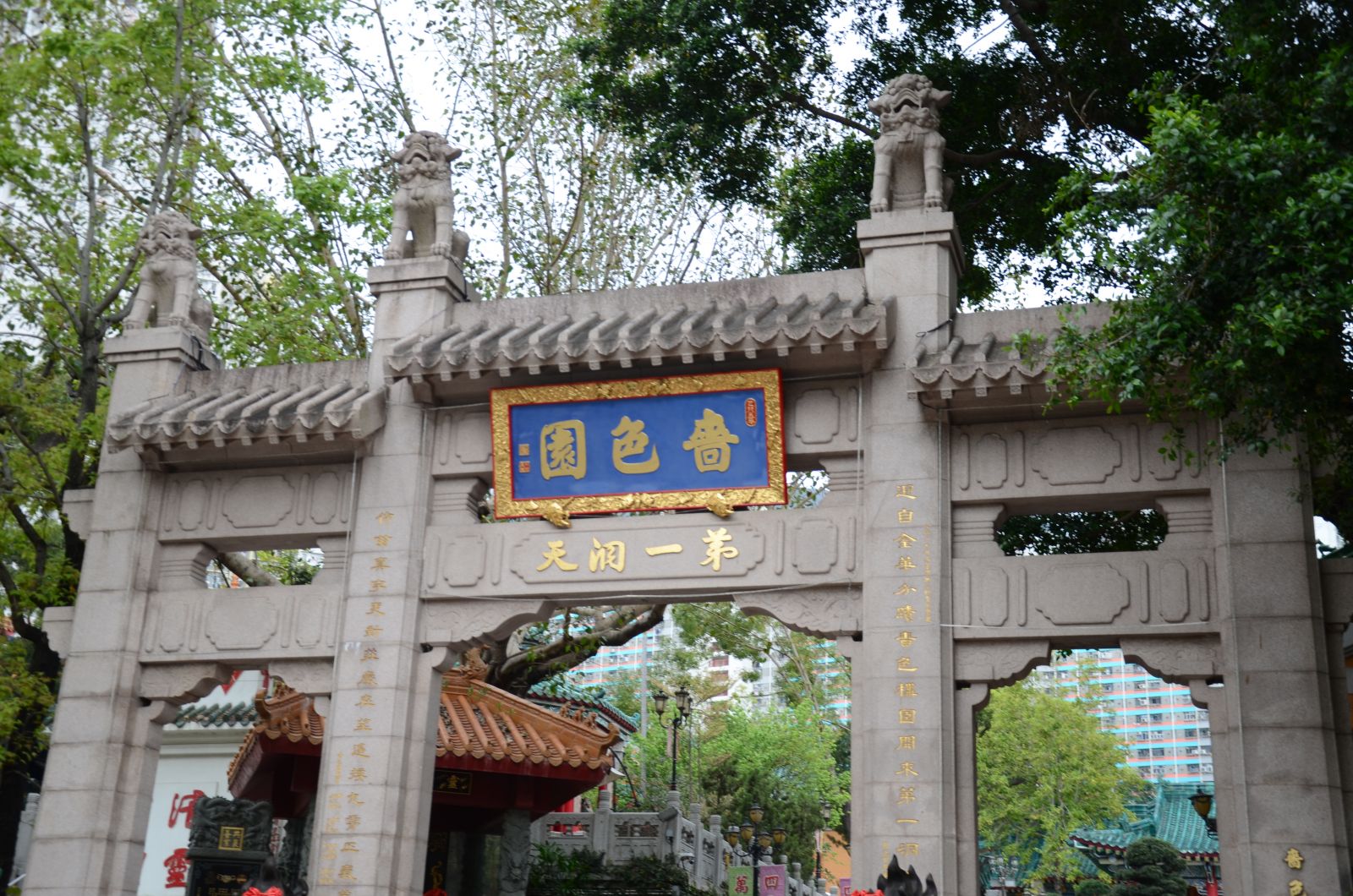 Memorial Arch, Wong Tai Sin Temple