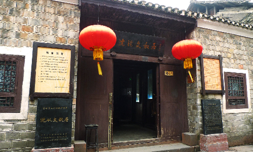 Former Residence of Shen Congwen