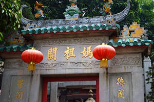 The Main Entrance, A-Ma Temple